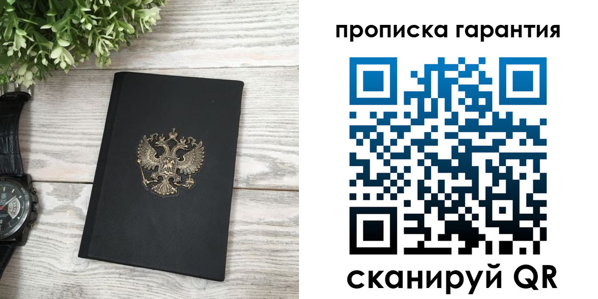 прописка поиск в Калининградской области