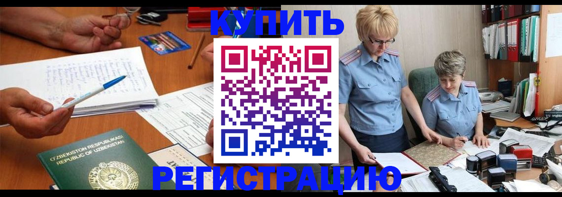 купить прописку в Калининградской области