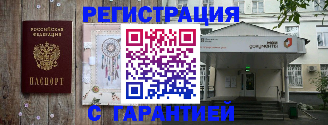 прописка штамп в Калининградской области