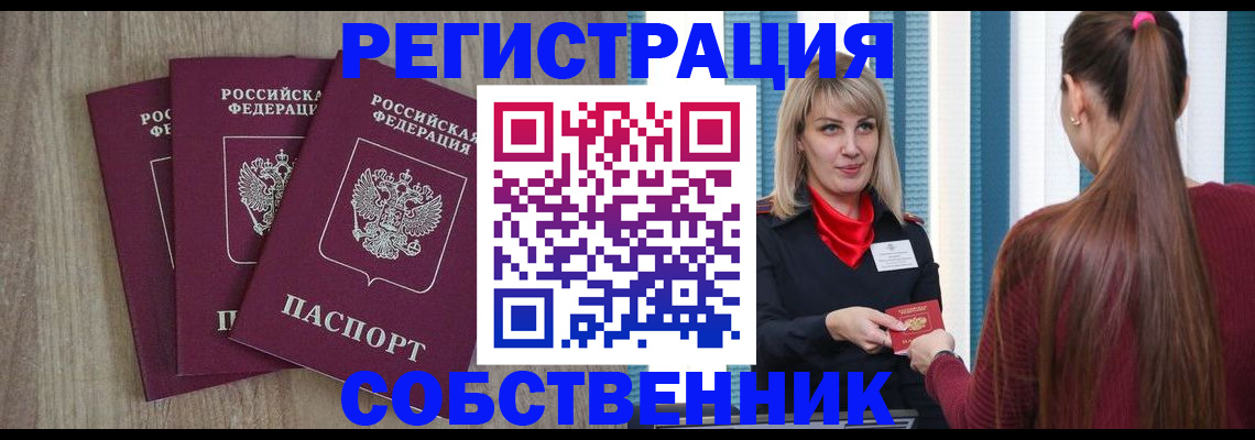 прописка для работы в Калининградской области