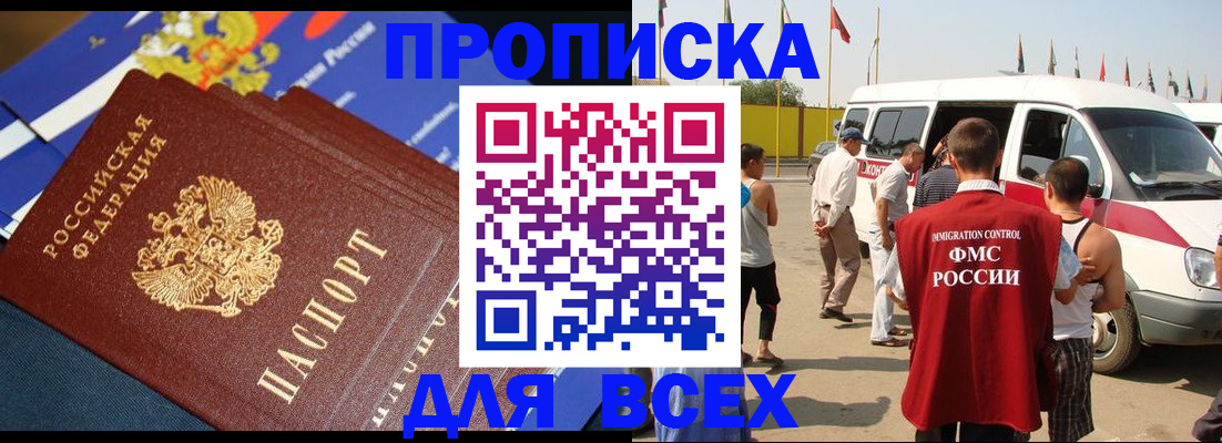 временная регистрация купить в Калининградской области